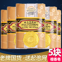 Classic Chinese products Shanghai bee flower sandalwood soap 125g * 5 block bath soap cleansing soap lasting fragrance