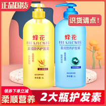 Bee flower hair conditioner 1L aroma persistent smooth water replenishing repair to improve dry and hair sumptuous hair film woman