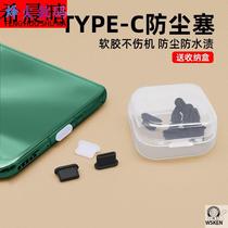 type-c anti-dust plug mobile phone data charging port computer blocked head Xiaomi oppo tail insertion usb-c flap is suitable for