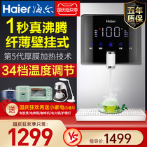 Haier pipeline machine dispenser wall-mounted home straight drink machine ultra-thin water bile tankless hot water temperature adjustable