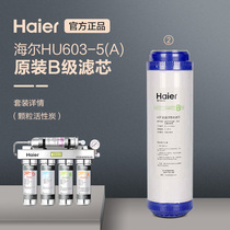 Haier water purifier household direct drinking filter HU603-5A original B filter