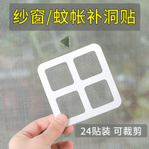 Anti-mosquito screen window patch patch mosquito net hole patch patch self-adhesive sand window patch patch patch screen Velcro hole artifact