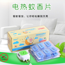 Electric mosquito coils Tasteless baby pregnant electric mosquito coils Plug-in childrens household mosquito repellent mosquito repellent tablets
