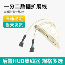 Chassis USB1 points 2 bezel line Main board 9 pins 20 Pin turns 2 0 rear HUB hub 19pin expands U3 mouth