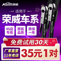 The application of the Roewe wiper factory 350 360 550 ei6 i6 rx5 rx3 i5 boneless wiper original