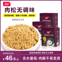 Young meat floss no added meat crisp food food mixed rice seaweed beef pine buy ready to send children baby baby saliva towel