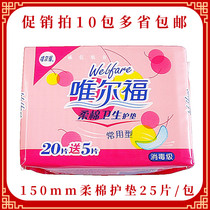 Weirfu sanitary pad ultra-thin soft cotton 25 150mm aunt sanitary towel pad light cotton without fluorescent agent