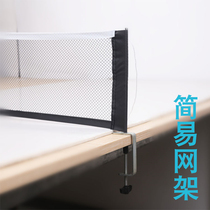 Table tennis table Net frame simple grid table tennis net with net set Portable