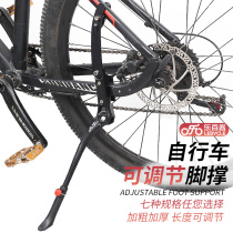 Mountain road bicycle foot support bracket bicycle parking frame side station pedal ladder support tripod general accessories