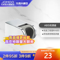 Jiumu bathroom official flagship hand-held shower base shower head base Wall seat shower bracket fixing seat