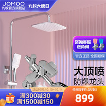 Jiumu official direct shower shower set rain sprinkler set rain nozzle set simple bath shower