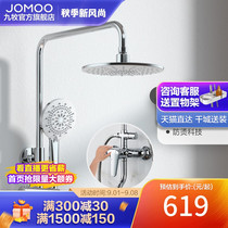 Jiumu official flagship store shower shower set nozzle bathroom bath set household anti-hot shower set