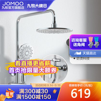 Jiumu official flagship store shower shower set nozzle bathroom bath set household anti-hot shower set
