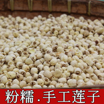 White lotus seed dry powder glutinous farmhouse handmade cored peeling no peculiar smell easy to rotten and easy to waxy selection 250g