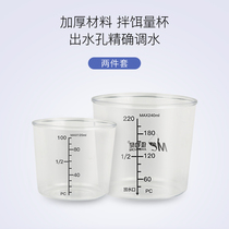 Jiayuani fishing measuring cup High transparent anti-fall bait measuring cup with scale bait cup two-piece fishing supplies Z