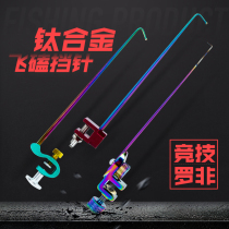 Jiaanie Fei knock needle fish fishing hook stripper competitive hook pick machine multi-function titanium alloy stall needle