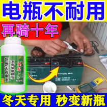 Battery repair liquid original liquid electrolyte distilled water electric vehicle motorcycle Chaowei Tianneng battery supplement liquid universal