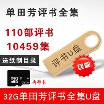 32G single Tianfang storybook review book storage card audio novel MP3 car storybook 110