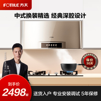 Special cabinet in the same section] Fontaway SY09G FD23BE TH25 Chinese range hood gas stove smoke cooker package