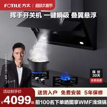 Fangtai JCD6 TH31 28B Range hood gas stove set Smoke machine stove set Fangtai official flagship store