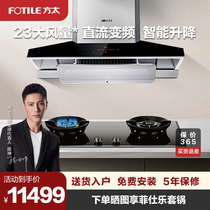 Counter same model] Fangtai EM7T S JEM7 intelligent lifting range hood gas stove smoke stove set