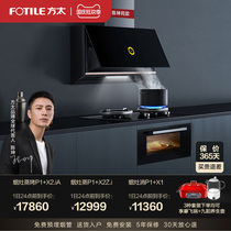 New product] Fangtia full screen integrated cooking center P1 X2 iA X2Z iA X1 stove steaming and roasting cooking machine
