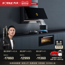 New product] Fangtia full screen integrated cooking center P1 X2 iA X2Z iA X1 stove steaming and roasting cooking machine