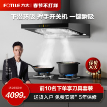 (Live Exclusive) Fang Tai EMD15A TH25 33 Range Hood Gas Range Set Smoke Range Set