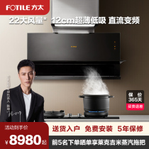 Counter with the same] Fangtai X2A HECB range hood stove Gas stove package smoke stove official flagship store