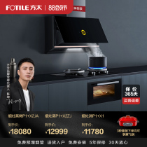 New product]Fangtai full screen P1 X2 iA X2Z iA X1 stove steaming and cooking machine Integrated cooking center