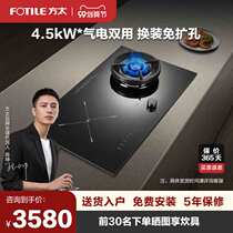 Counter same model] Fang Tai DA9B gas stove household gas stove desktop induction stove embedded natural gas liquefaction