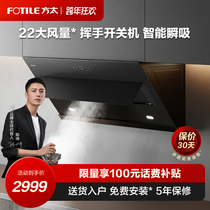 Fangtai JCD9B range hood household exhaust suction machine kitchen side oil suction machine official flagship store