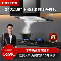 Fang Tai EMQ5 DA21B TH29 23B range hood gas range package smoke range set official flag