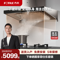 Fangtai EMD11A TH28 31B HC range hood gas stove set Smoke machine stove set official flagship store