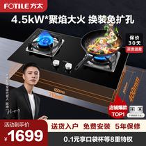 Fangtai TH25B G gas stove Gas stove double stove Embedded household natural gas liquefaction fire official flagship
