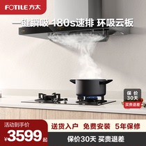 Fangtai EMC2 TH33B TH33G range hood gas stove set Smoke machine stove set official flagship store