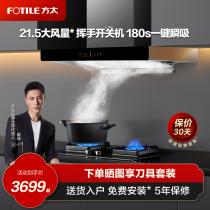Fang Tai EMD20A M TH28 31B range hood gas range set set smoke range set official flagship store