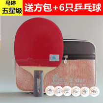 Dealing with Ma Lin 5-star five-star table tennis racket horizontal shot straight-shot amateur junior table tennis shot five-star racket