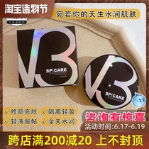 Japan Spicare natural Microneedle water light V3 cushion foundation Liquid lifting concealer long-lasting moisturizing skin care 15g