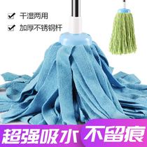 Ordinary mop towel cloth old-fashioned mop household pure cotton line stainless steel rod wet and dry dual-use absorbent hand-washing mop