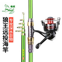 Wolf King Fishing Rod Sea Rod Suit Sea Fishing Rod Throw Rod Super Light Ultra Hard Metal Wheel Equipped Far Throw Rod Sea Rod