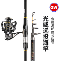 Guangwei Sea Pole Set Flagship Official Carbon Super Hard Far Pod Full Set of Throwing Rod Sea Fishing Rod Bare Rod