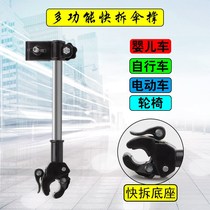 Electric vehicle umbrella rack umbrella support bicycle umbrella rack bicycle sunshade cart battery car sunscreen umbrella support artifact
