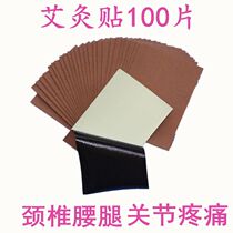 Moxibustion paste moxibustion paste wormwood hot moxibustion shoulder and neck paste Joint paste Aiye knee plaster paste Fever paste Ginger paste Raw ginger paste