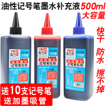 Oily marker ink supplement liquid large bottle 500ml black waterproof wipe can not remove marker pen ink pen ink