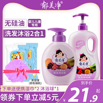 Yumei Jing childrens shower gel Shampoo Two-in-one baby wash care Baby girl bath shampoo for infants and young children