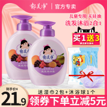 Yu Meijing children baby shampoo shower gel two-in-one baby official flagship store girl wash milk