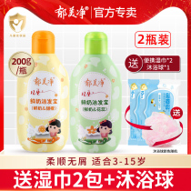 Yu Meijing Children's Shampoo Special for Girls Boys and Girls Official Brand Shampoo