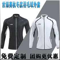 World Championships badminton clothing National team jacket autumn and winter clothing long sleeve trousers leisure sports jacket men and women custom speed