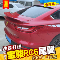 Sedan Universal New Baojun RC-5 tail non-perforated aircraft running wing Baojun RC6 fixed wind wing rear spoiler